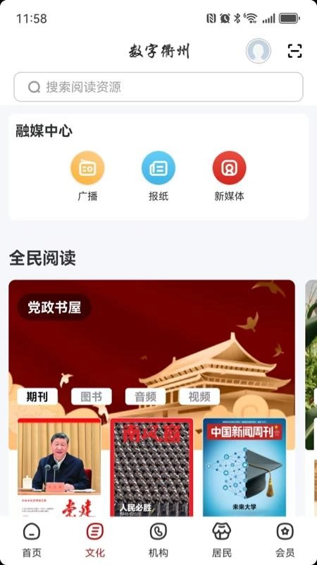数字衢州免费版