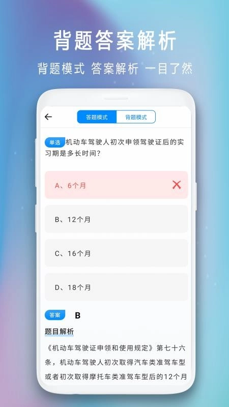 驾驶证模拟考试手机版图2