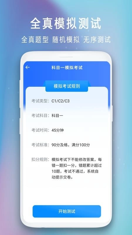 驾驶证模拟考试手机版图3
