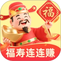 福寿连连赚最新版