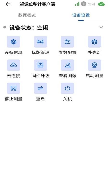 视觉位移计手机版-图1