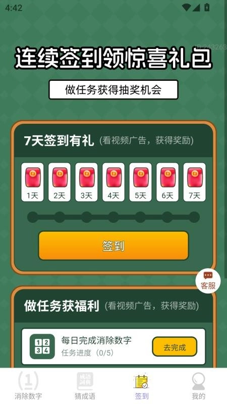 福寿连连赚最新版图2