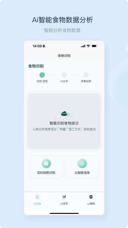 Ai识食最新版
