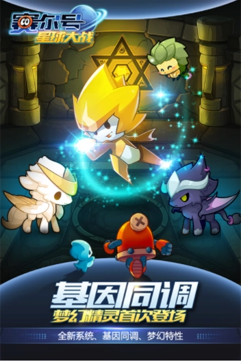 赛尔号星球大战小米渠道服游戏无广告版图1