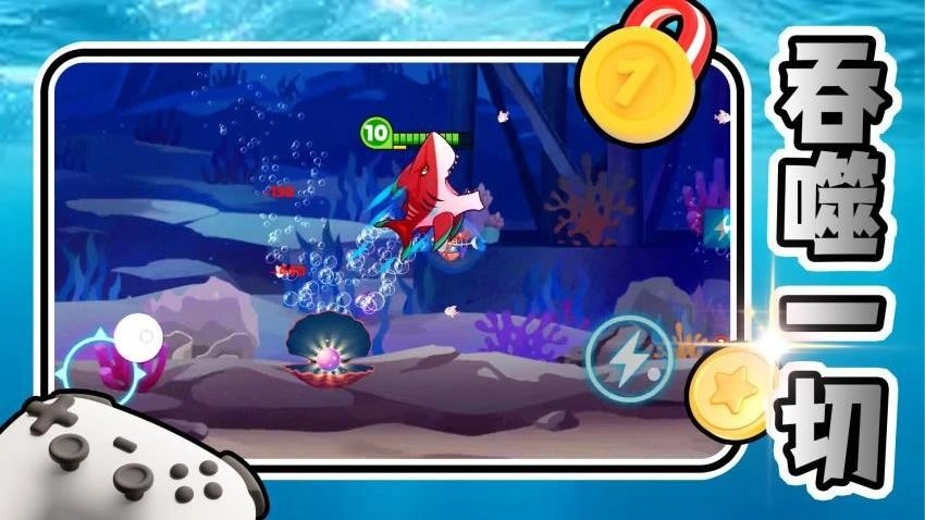 海底大世界游戏