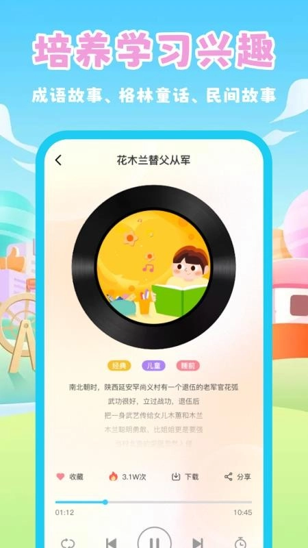 幼儿睡前故事最新版