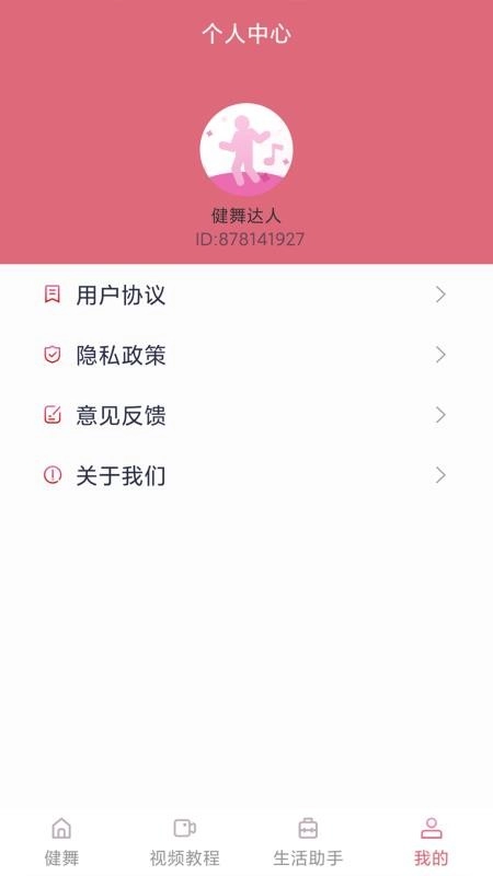 健舞达人-图1
