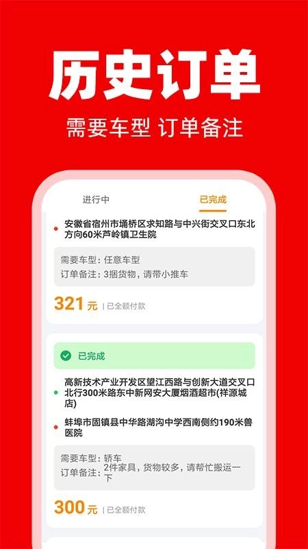 拉货运货司机软件
