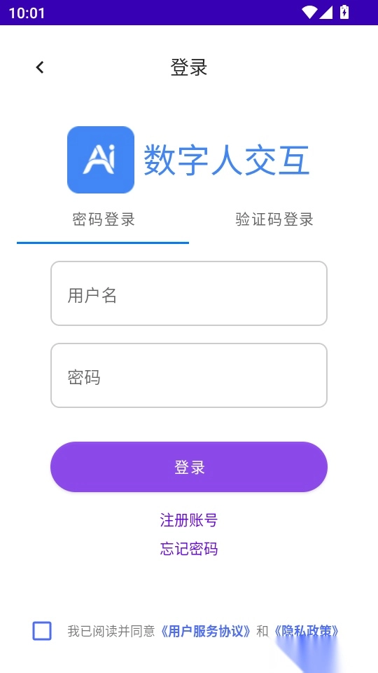 数字人交互