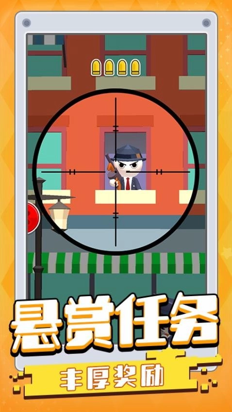 无敌射击手免费版图5