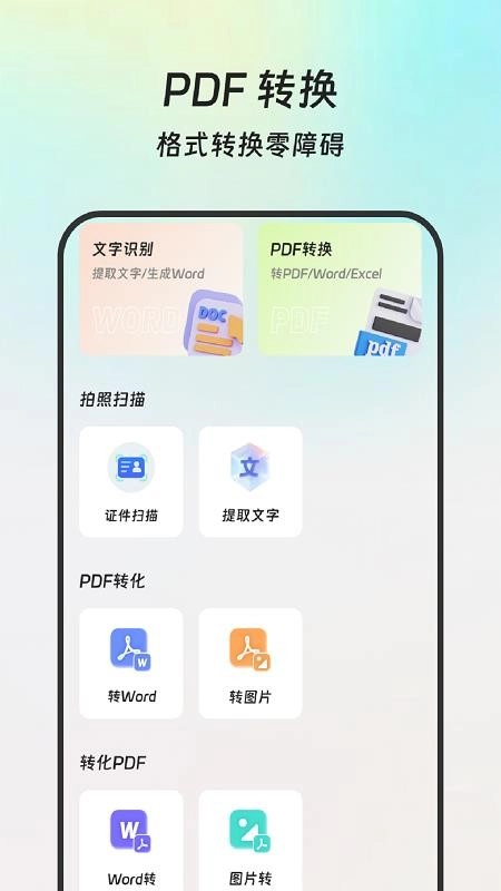 轻松扫描助手免费版