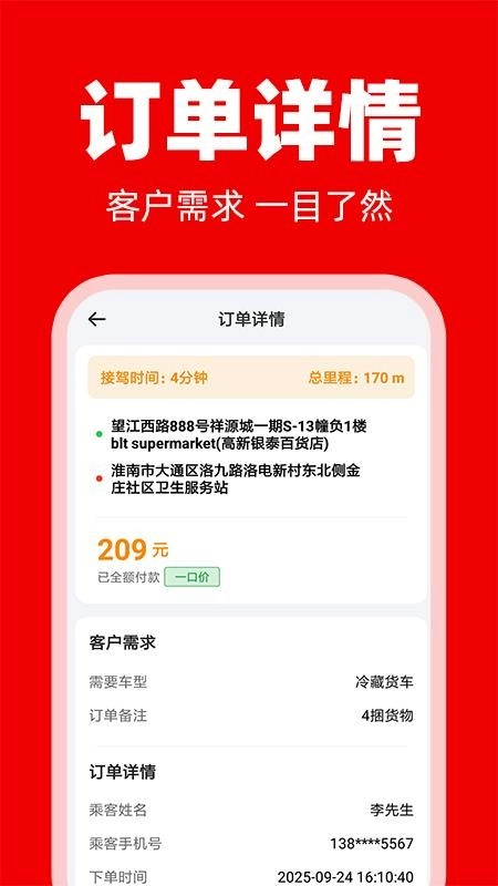 拉货运货司机软件