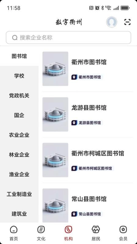 数字衢州免费版