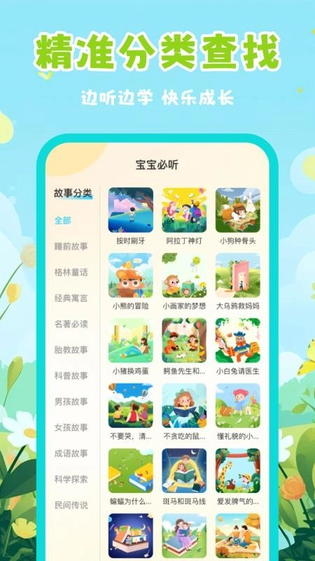 幼儿睡前故事最新版