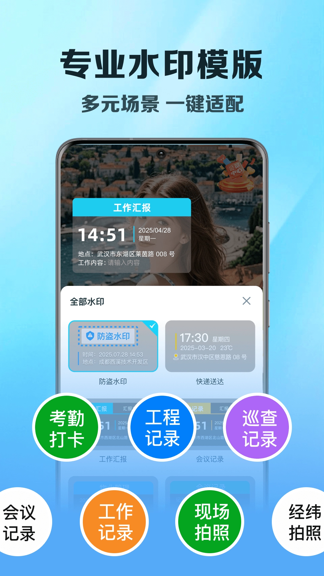 真实地点水印打卡工程相机