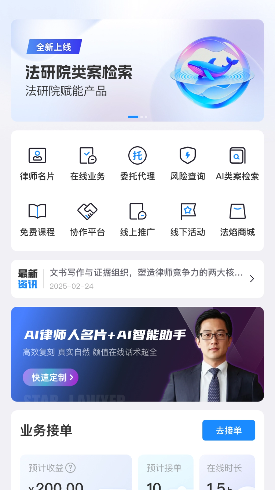 法焰律师平台(4)