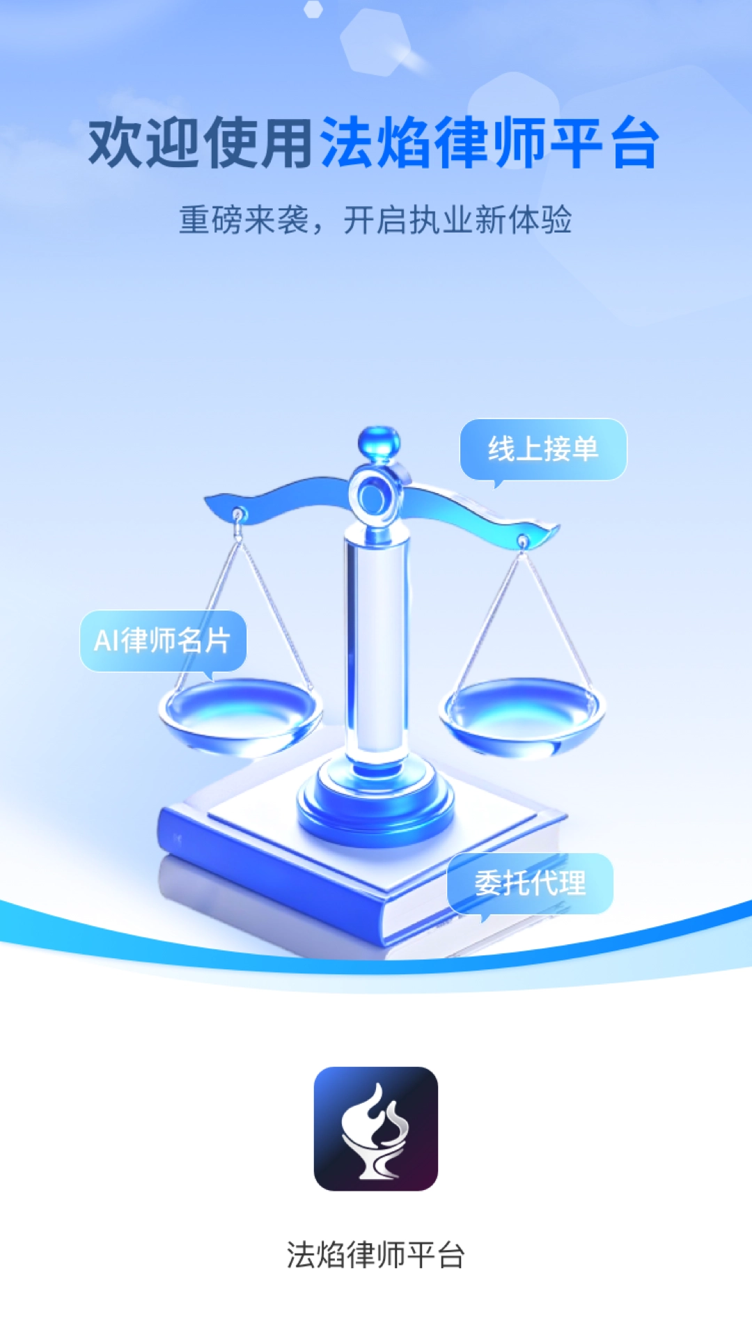 法焰律师平台(1)