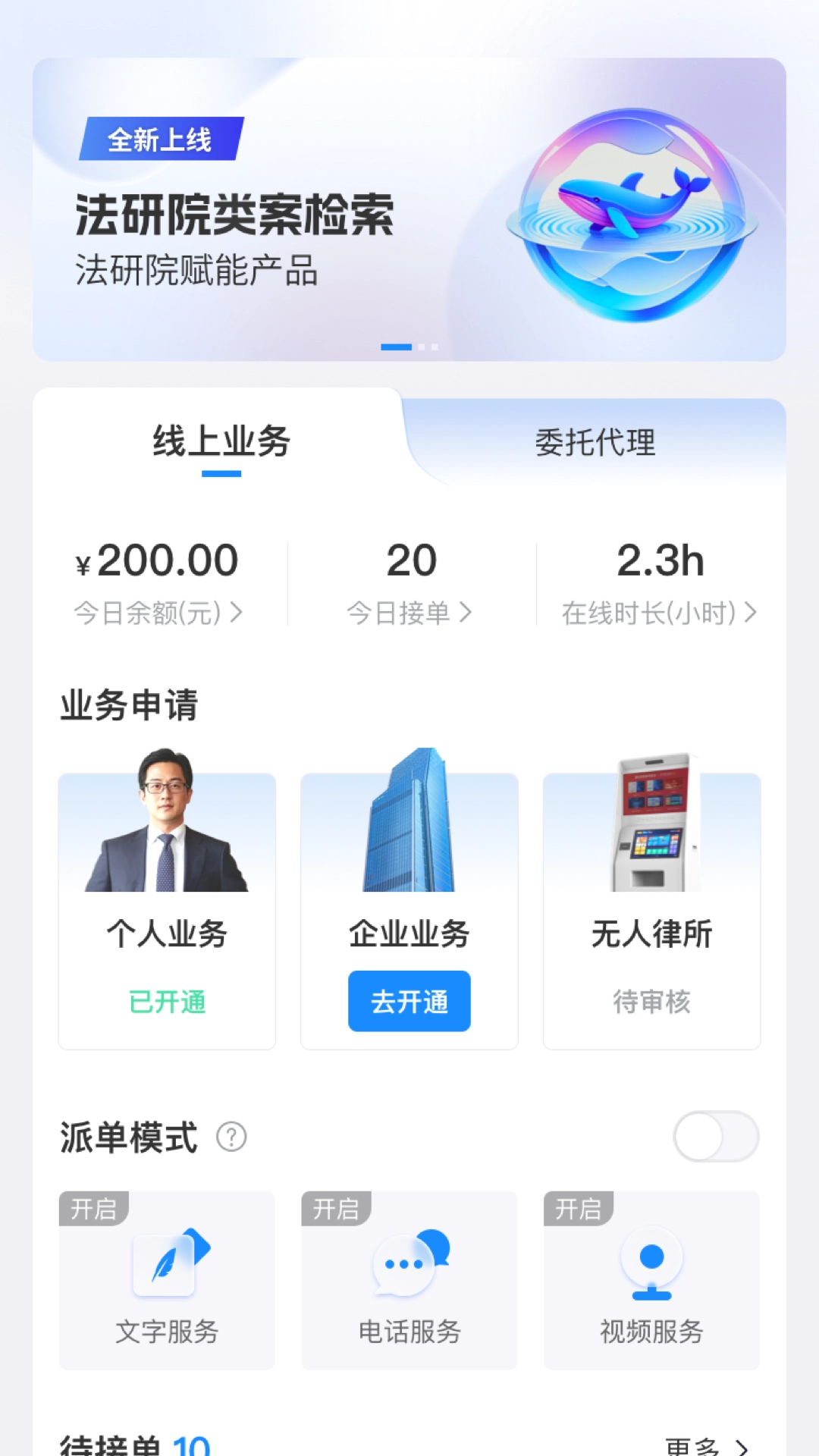 法焰律师平台(2)