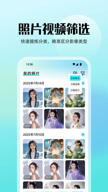 我的照片相册管家-图3