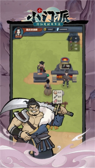 小小门派免广告版