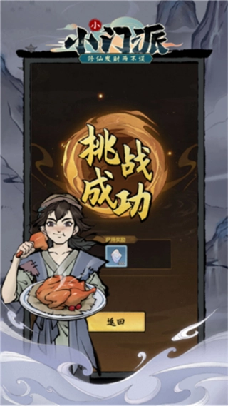 小小门派免广告版