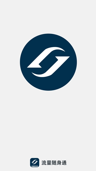 流量随身通图1