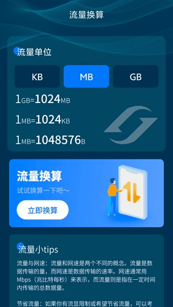 流量随身通图2