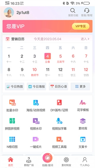 微脉水印相机(1)