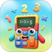 儿童语音计算器