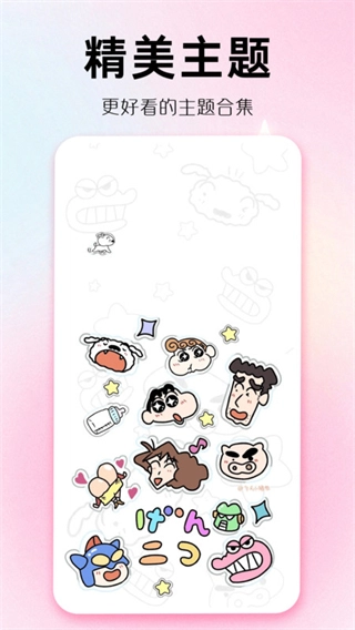 主题秀秀免费