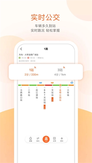 掌上公交免费截图2
