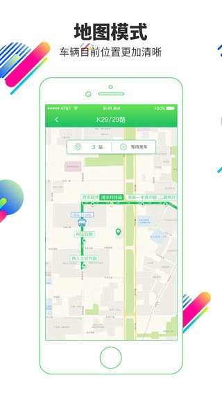 易公交实时查询(1)