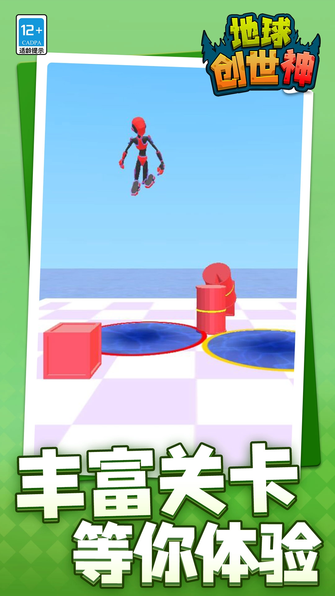 地球创世神正版