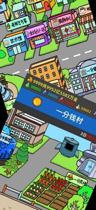 乞丐派对手机版(3)