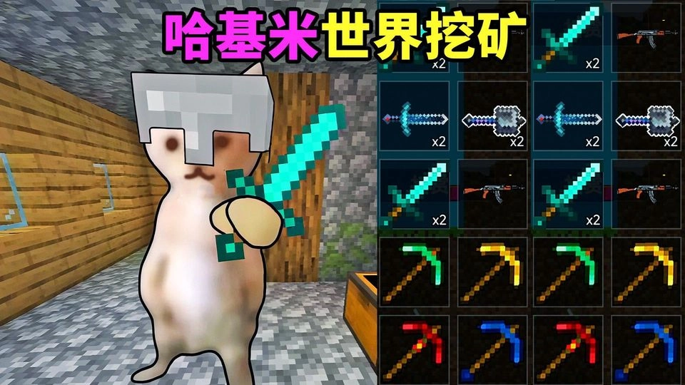 哈基米的世界圖2