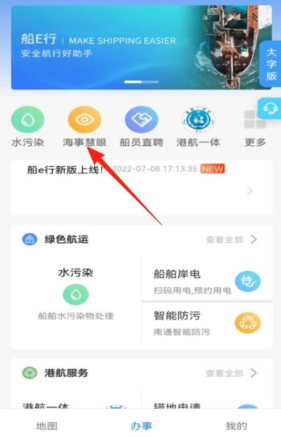 船e行最新app下载