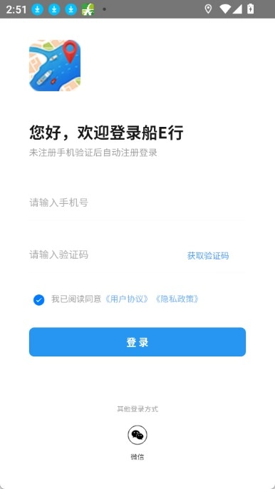 船e行最新app下载
