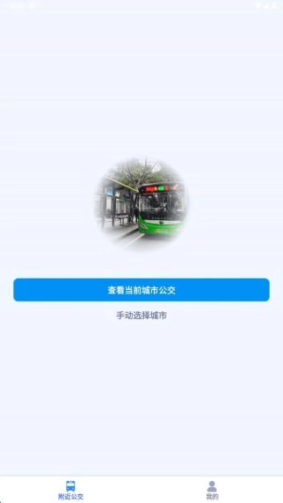 公交车路线查询