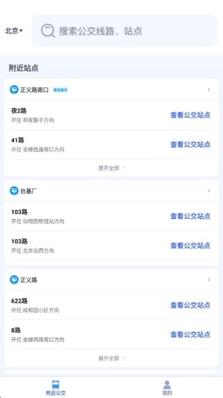 公交车路线查询