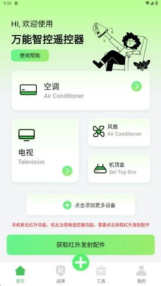 空调遥控器万连