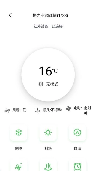 空调遥控器万连