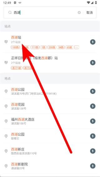 掌上公交免费官方版下载
