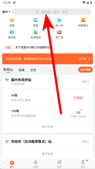 掌上公交免费官方版下载