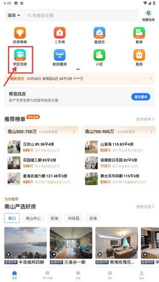 小鹿选房平台最新下载