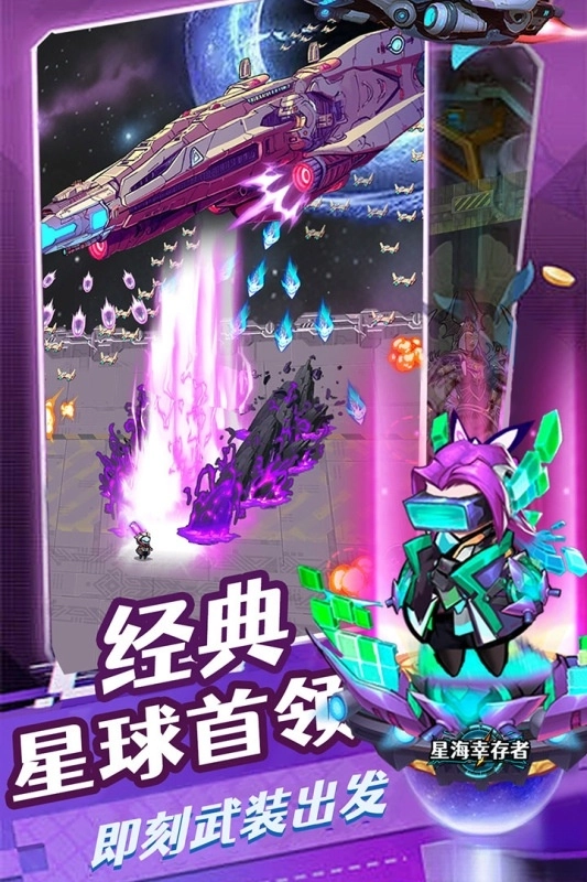 星海幸存者(1)