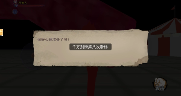 恐怖的滑滑梯(2)