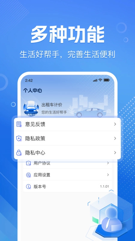 出租车打表帮手