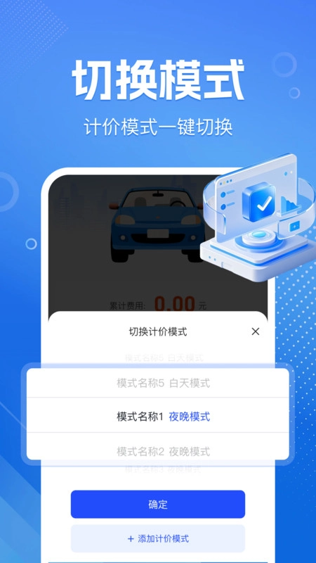 出租车打表帮手
