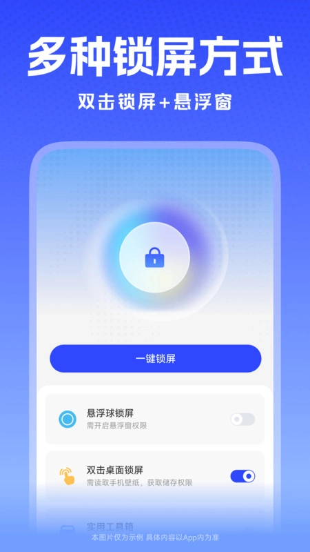 一键锁屏启动-图2