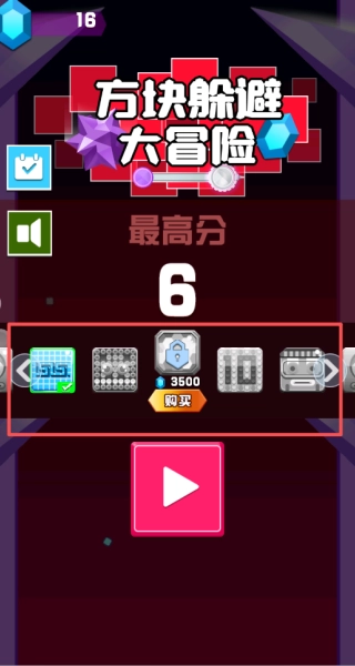 方块躲避大冒险最新版